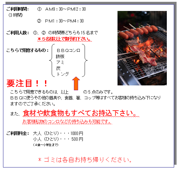 BBQ in 海のステージ